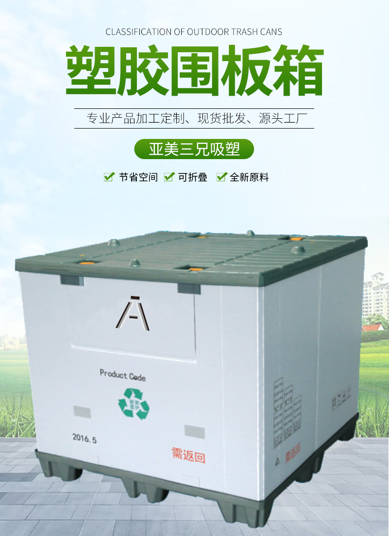 塑膠圍板箱