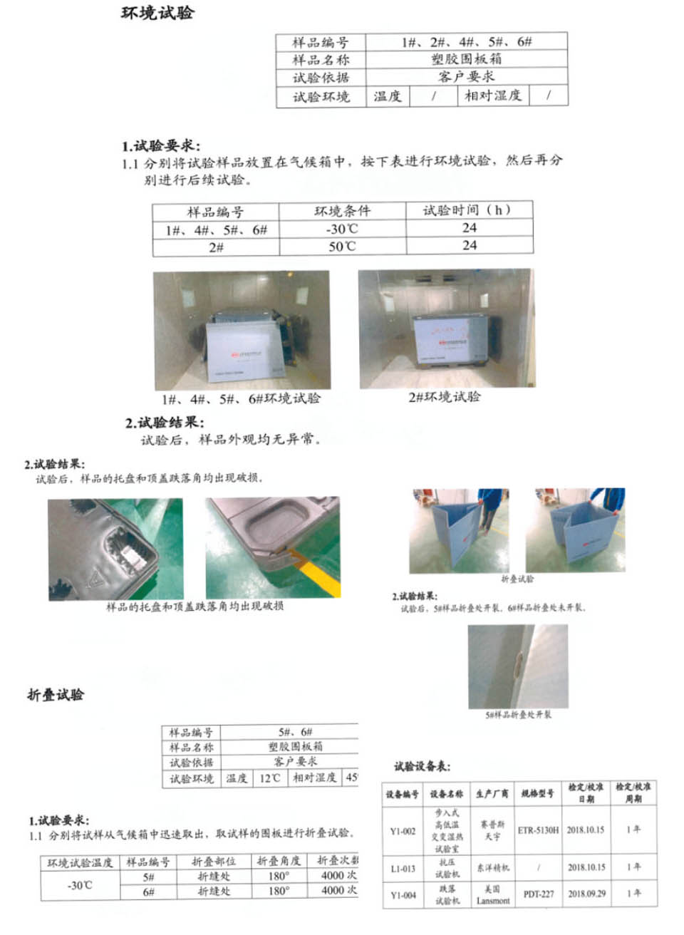 塑膠圍板箱環境試驗
