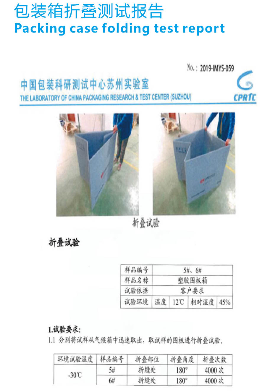 圍板包裝箱折疊測試報告